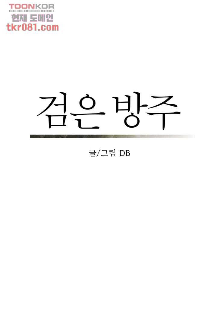 검은 방주 26화 3
