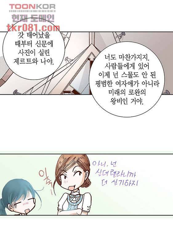 100의 그녀 23화 8