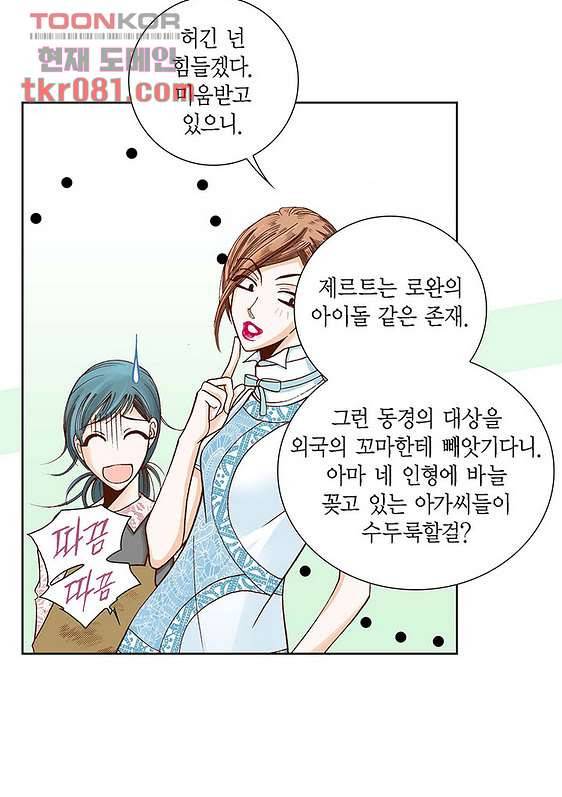 100의 그녀 23화 10