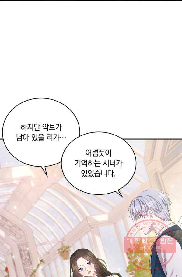 두 얼굴의 황녀 53화 8
