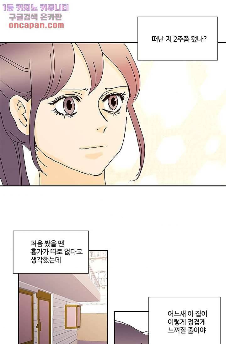 신림동 뱀파이어 65화 2