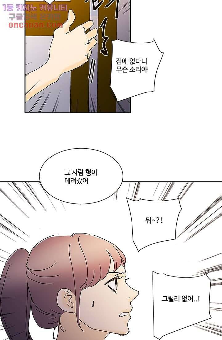 신림동 뱀파이어 65화 8