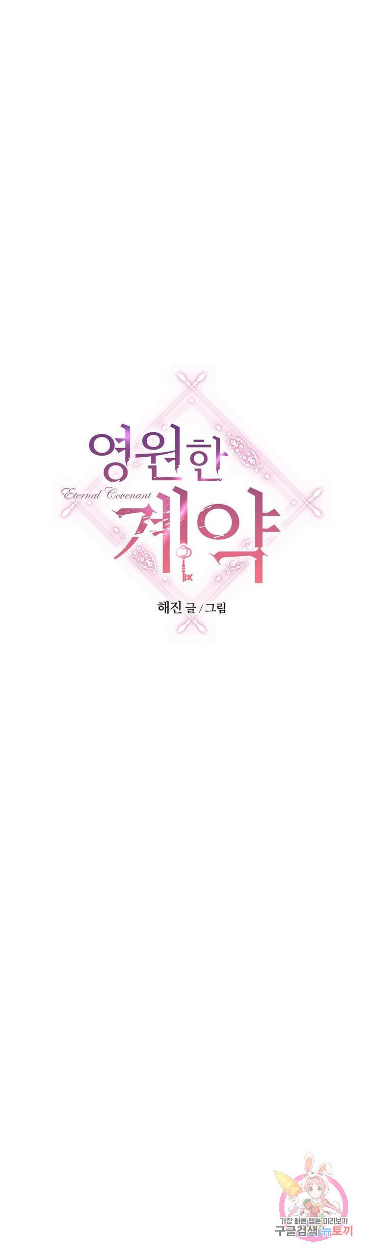 영원한 계약 15화 1