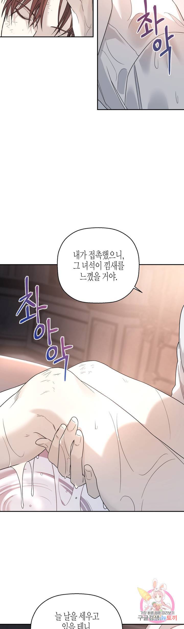 영원한 계약 15화 6