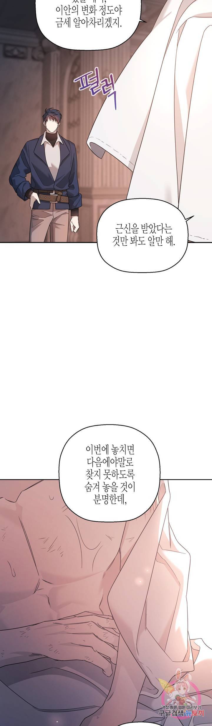 영원한 계약 15화 7