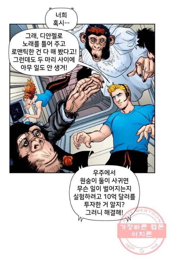 할리 퀸 21화 3