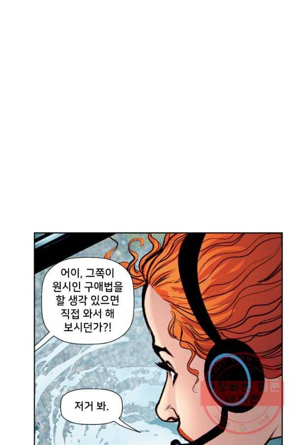 할리 퀸 21화 4