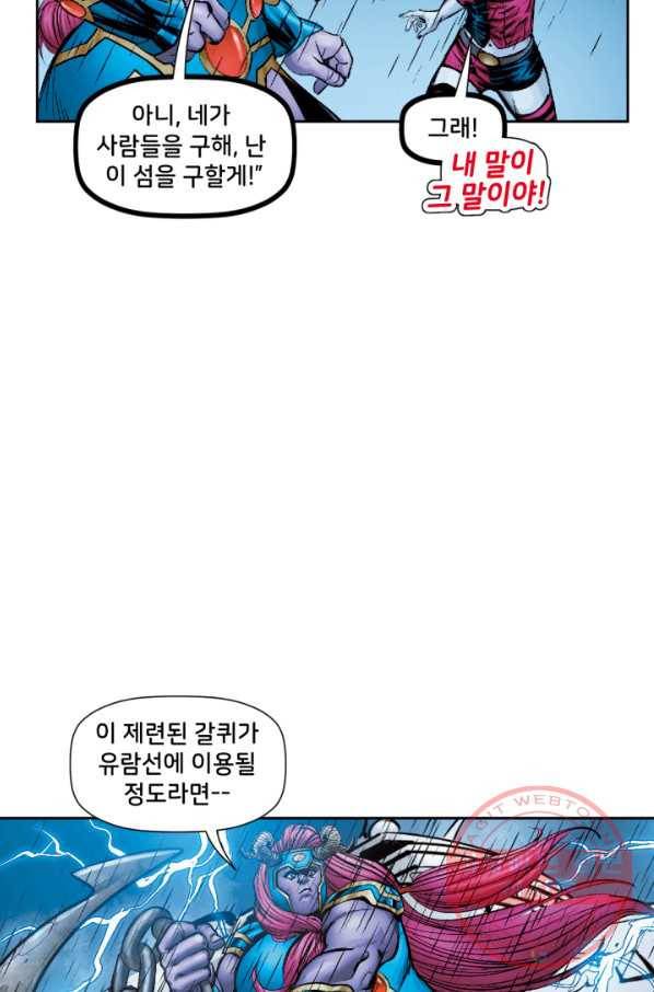 할리 퀸 21화 13