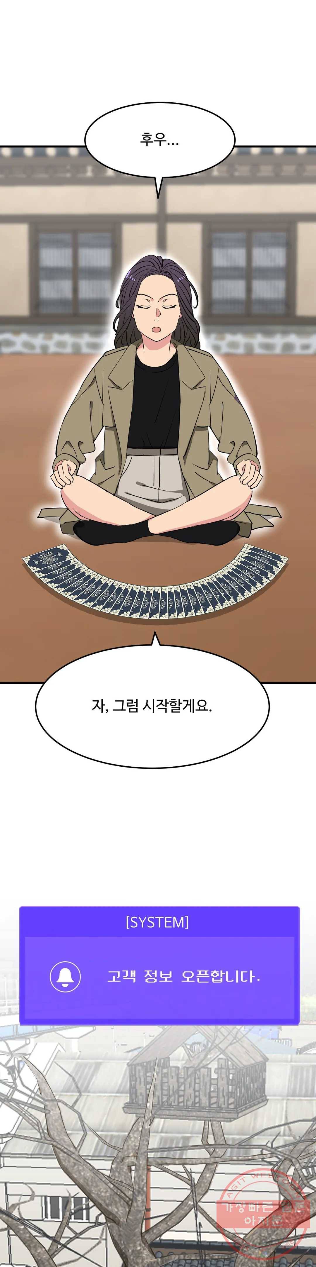 꽃점 봐 드립니다 43화 1