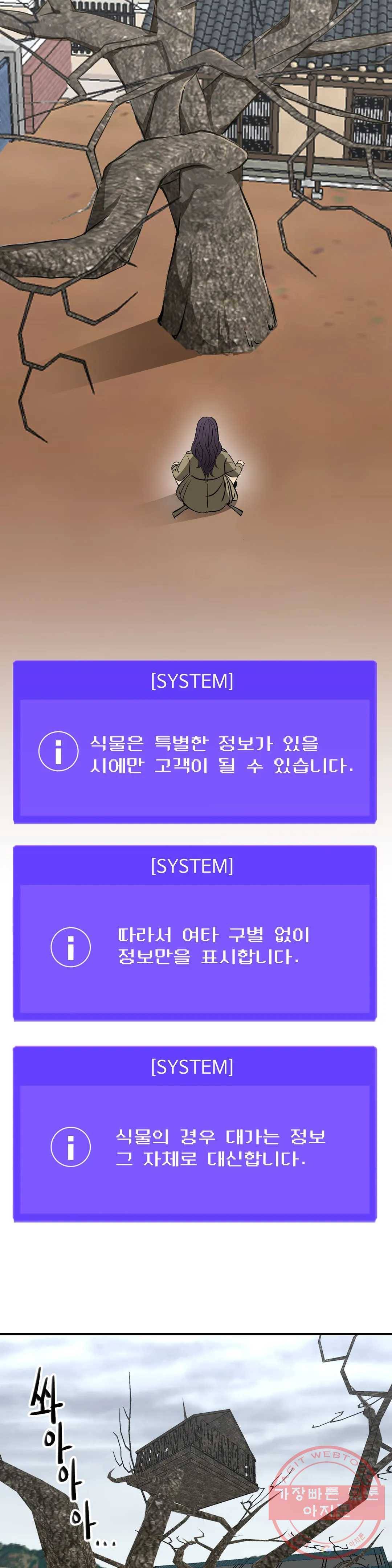 꽃점 봐 드립니다 43화 2