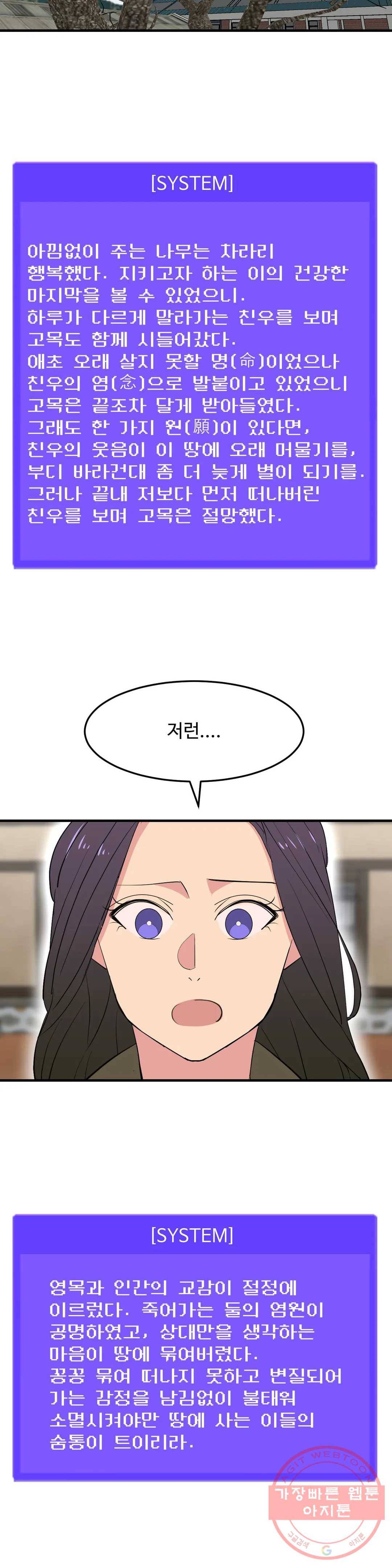 꽃점 봐 드립니다 43화 3