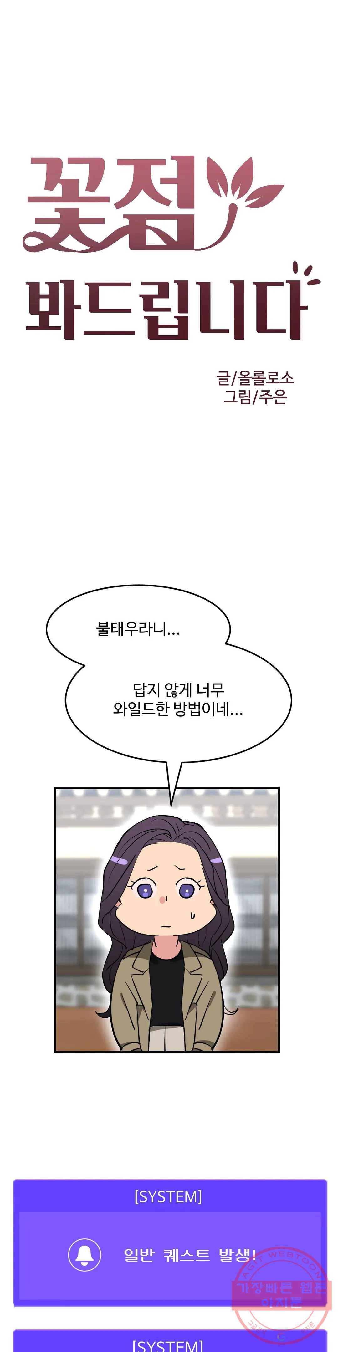 꽃점 봐 드립니다 43화 4