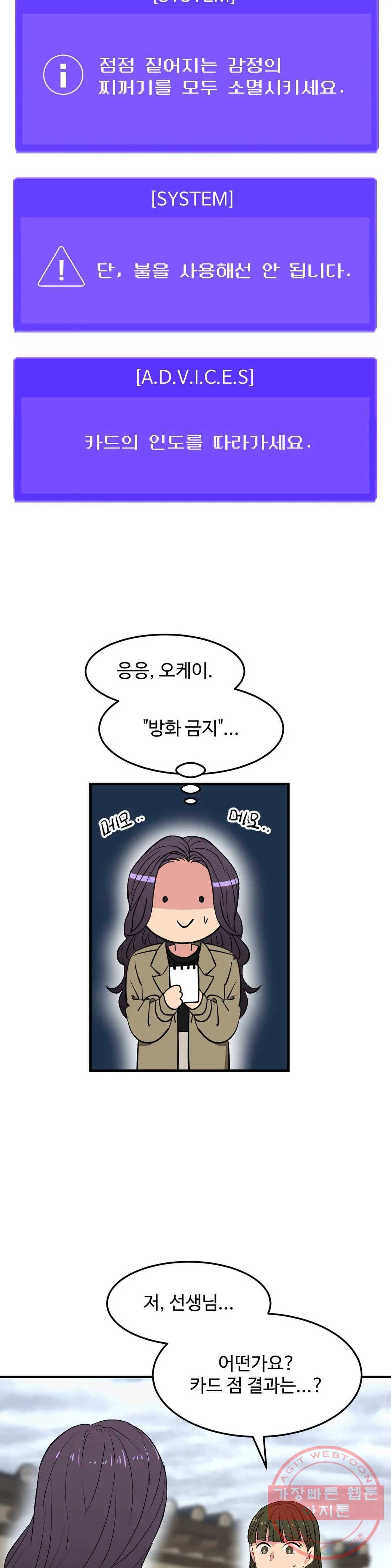 꽃점 봐 드립니다 43화 5