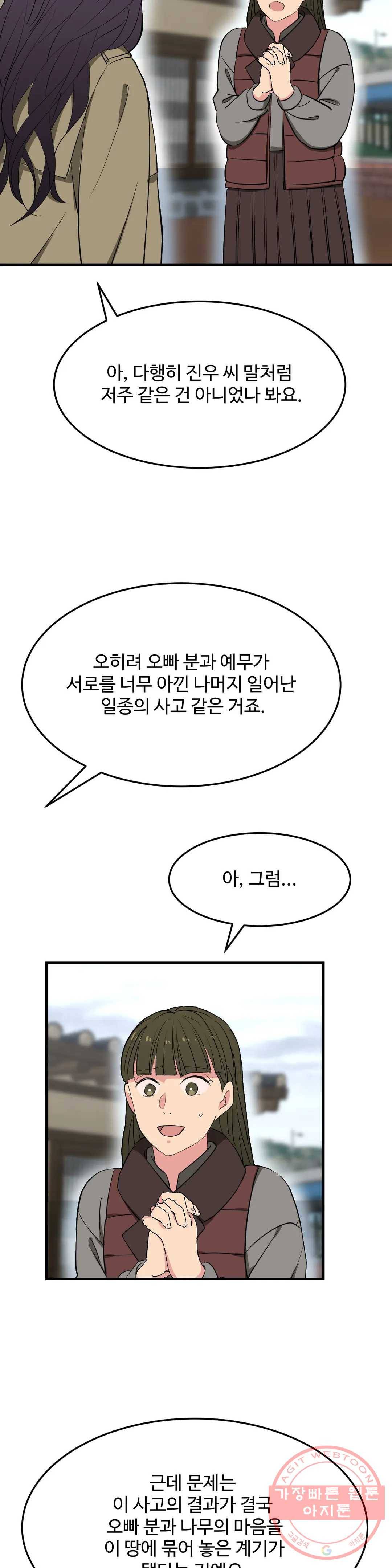 꽃점 봐 드립니다 43화 6