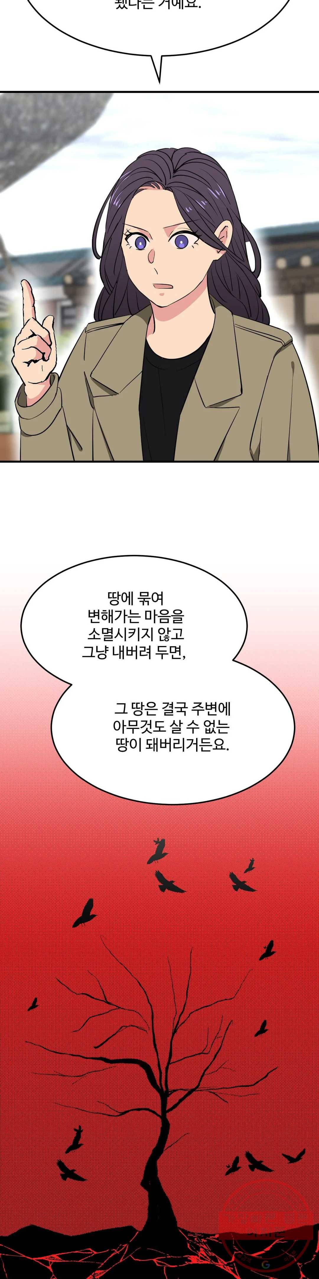 꽃점 봐 드립니다 43화 7