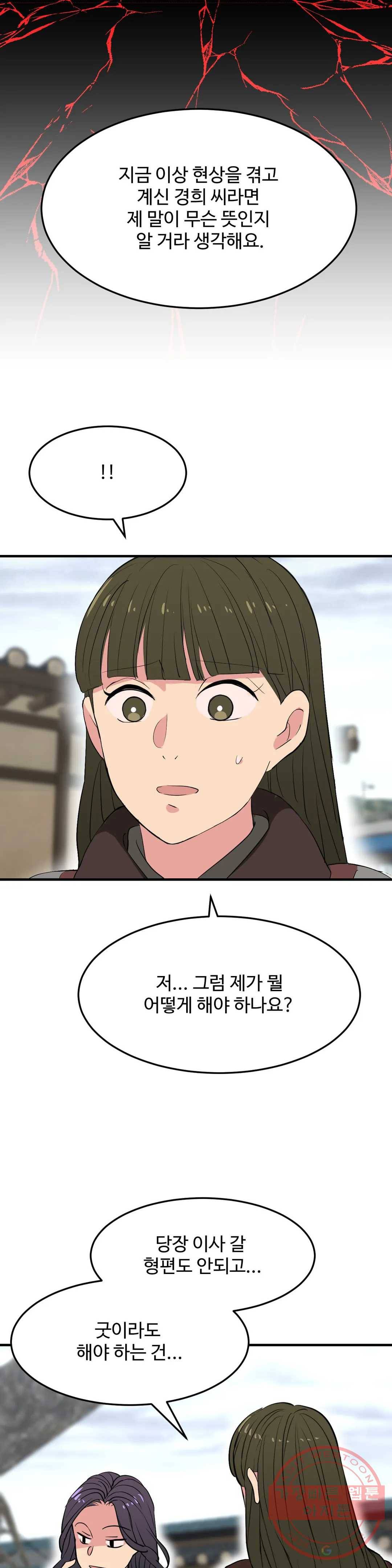 꽃점 봐 드립니다 43화 8