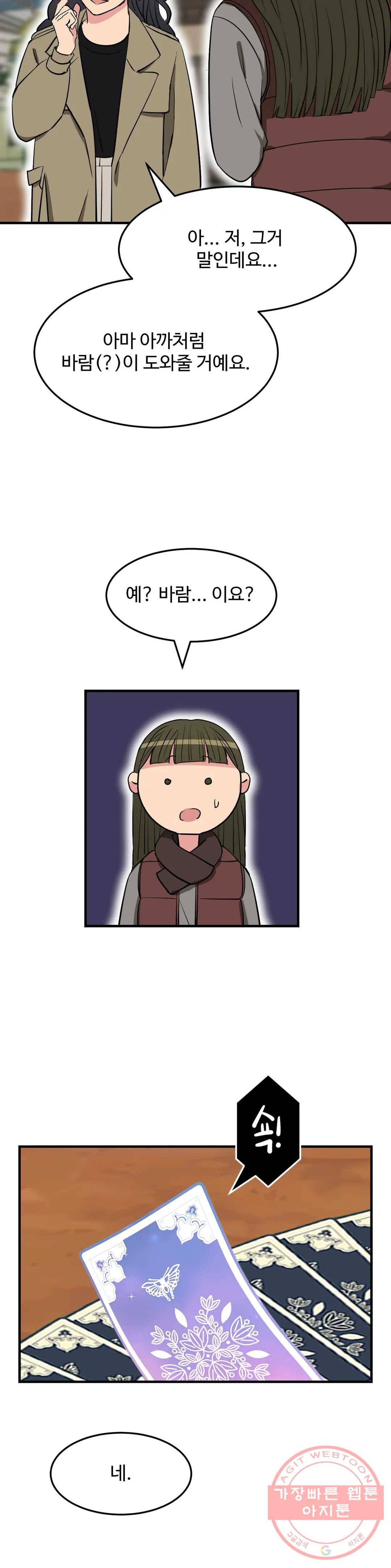 꽃점 봐 드립니다 43화 9