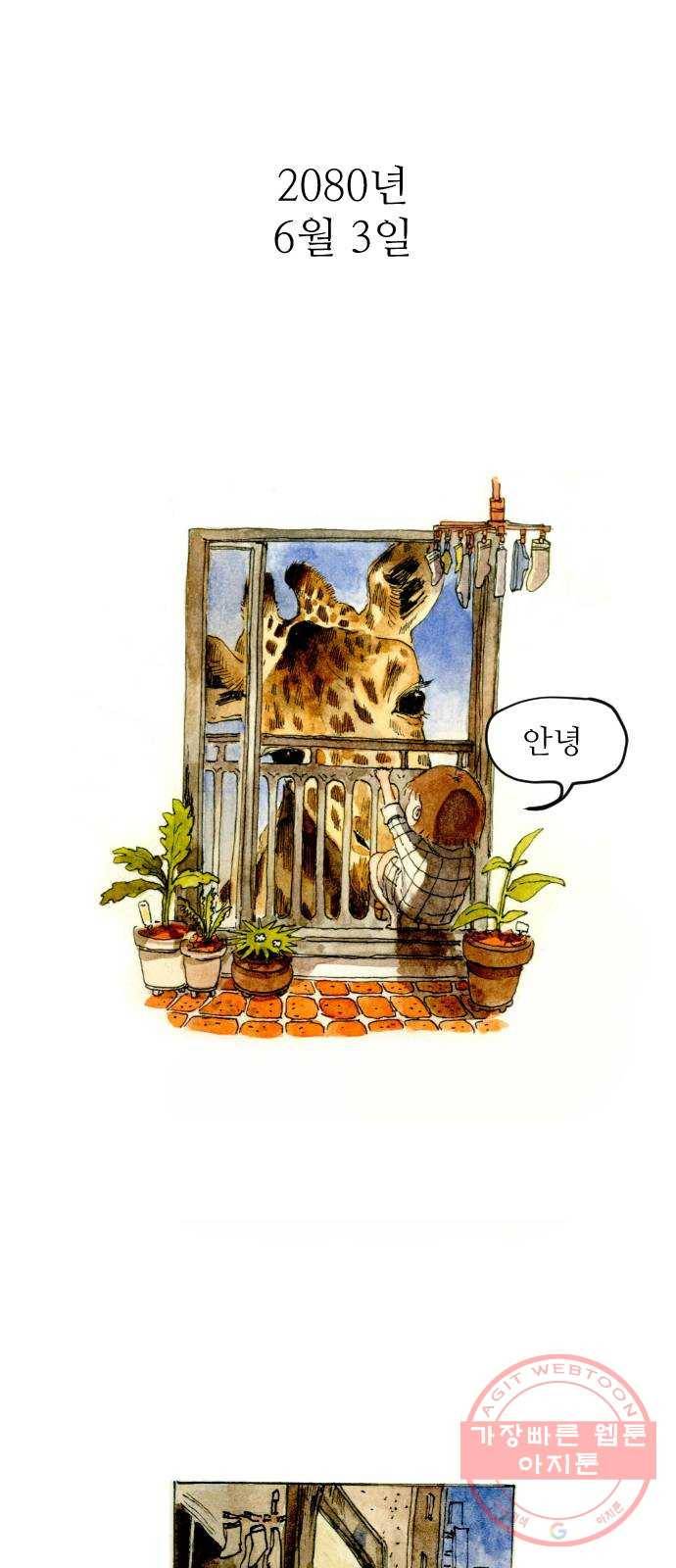 고등단편.zip 9화 동물원 - 민 작가 1