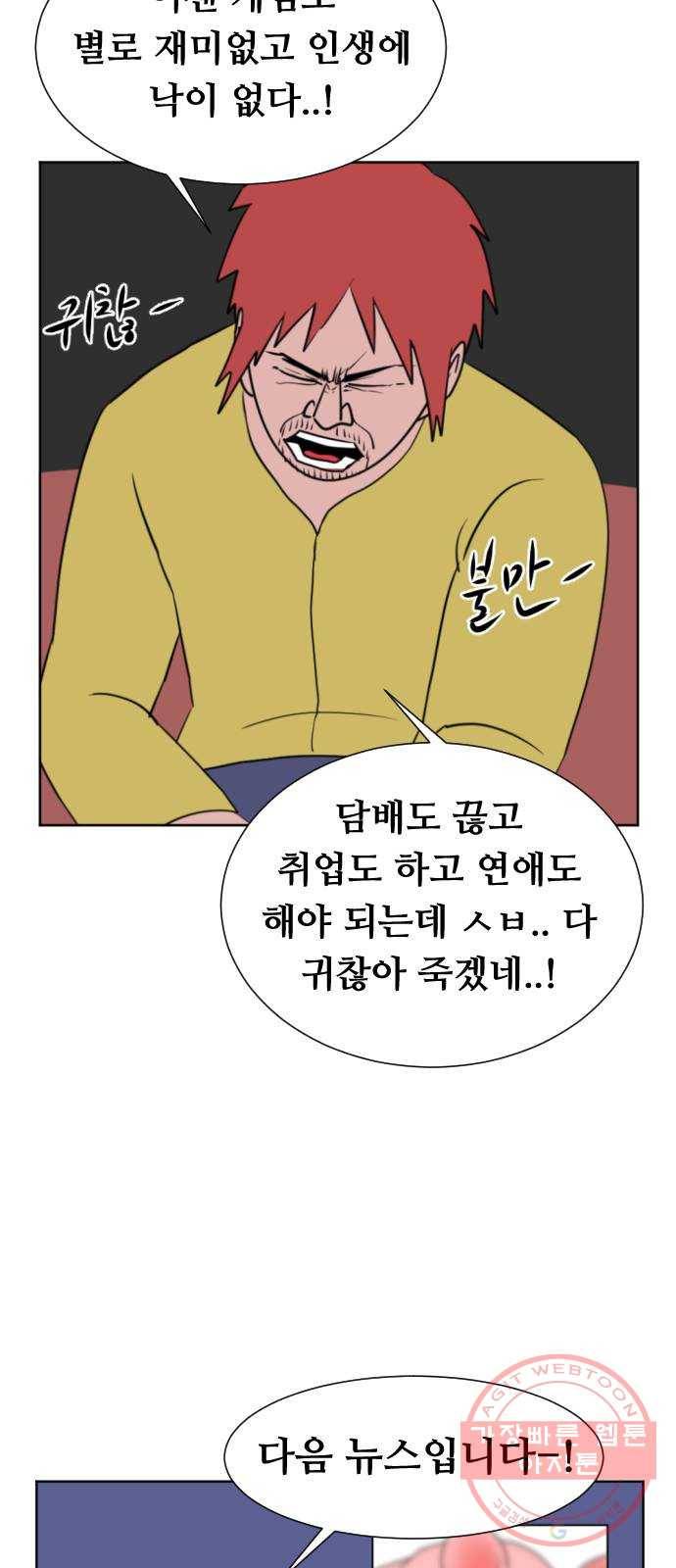 언덕 위의 제임스 316화 돼지 인간 (1) 7