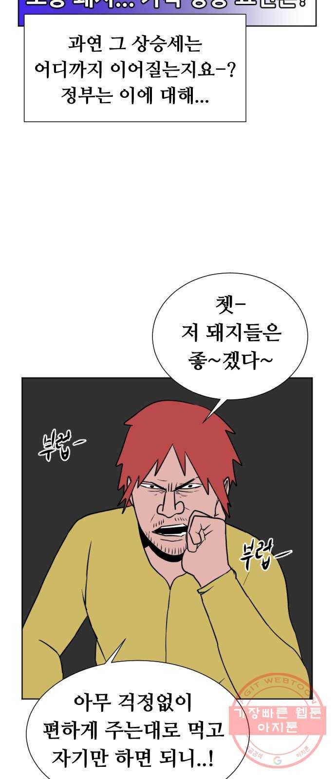 언덕 위의 제임스 316화 돼지 인간 (1) 10