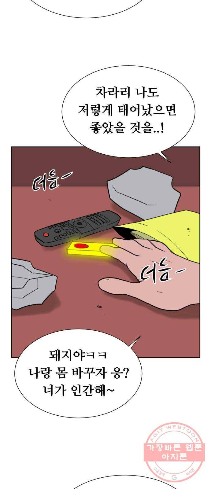언덕 위의 제임스 316화 돼지 인간 (1) 11