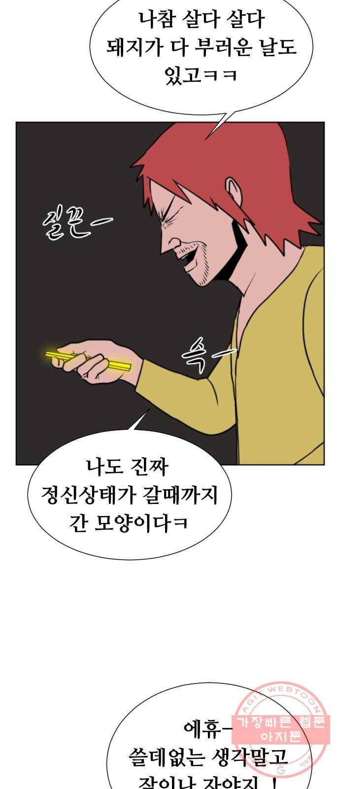 언덕 위의 제임스 316화 돼지 인간 (1) 12