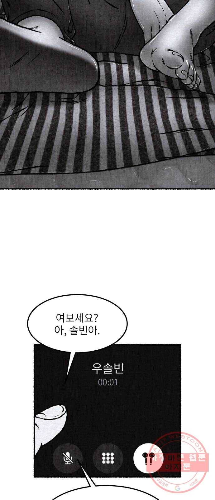 잿빛도 색이다 10화 2