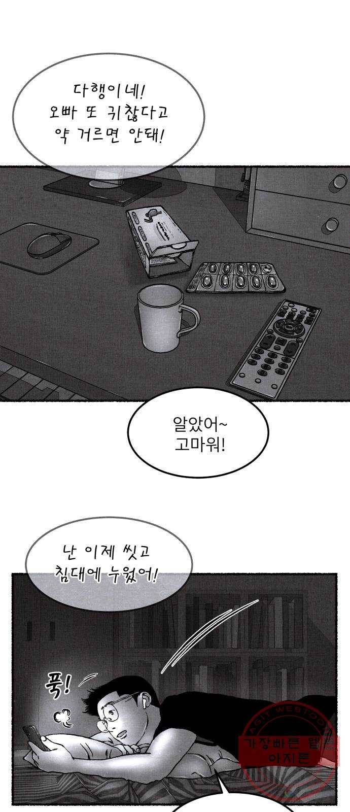잿빛도 색이다 10화 4