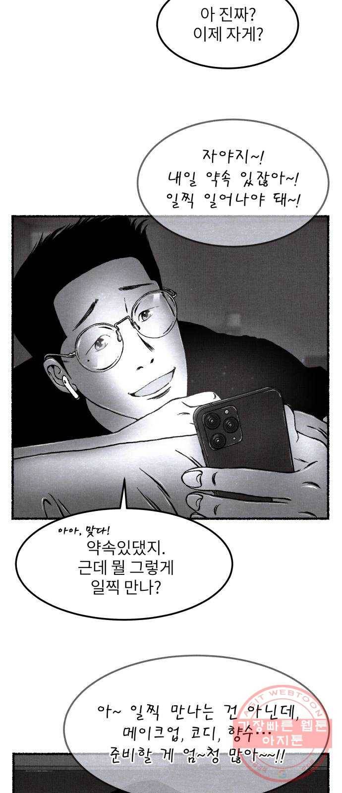 잿빛도 색이다 10화 5