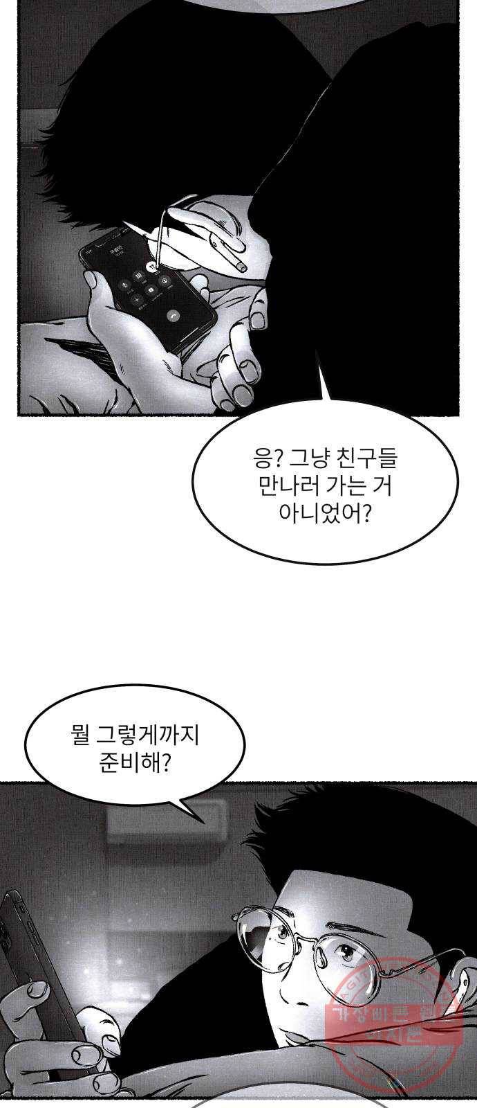 잿빛도 색이다 10화 6