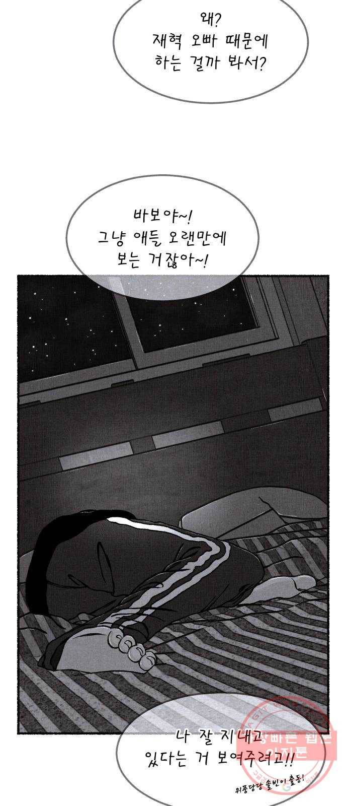 잿빛도 색이다 10화 7