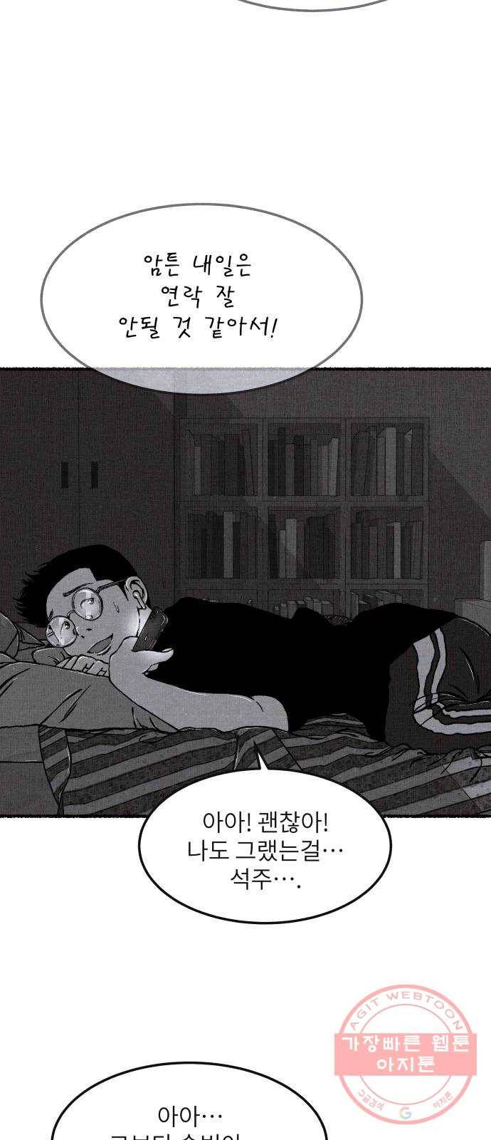 잿빛도 색이다 10화 8