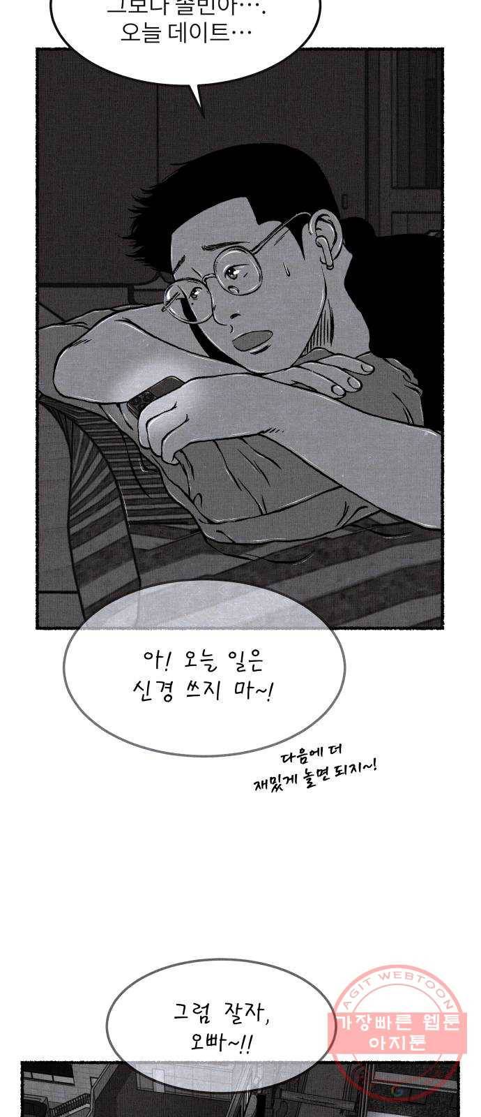 잿빛도 색이다 10화 9
