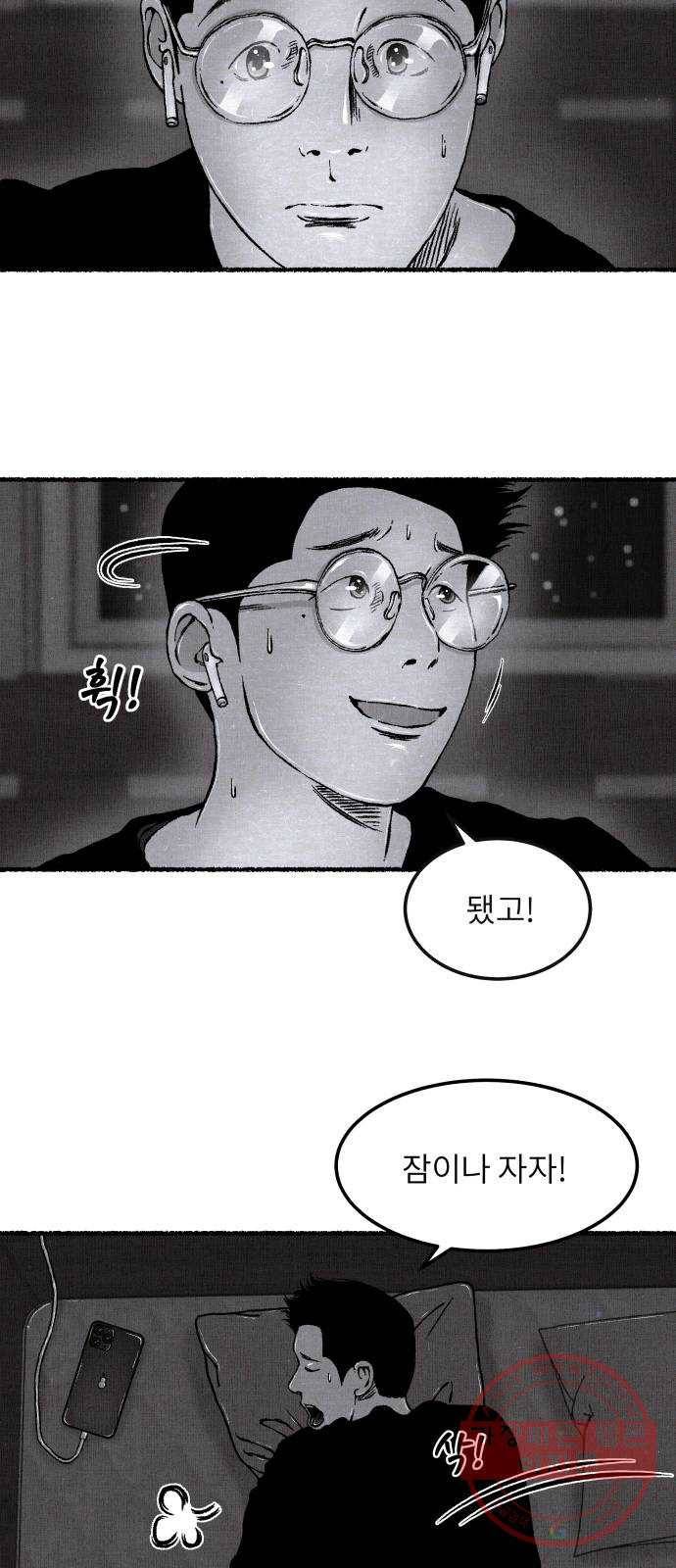 잿빛도 색이다 10화 12