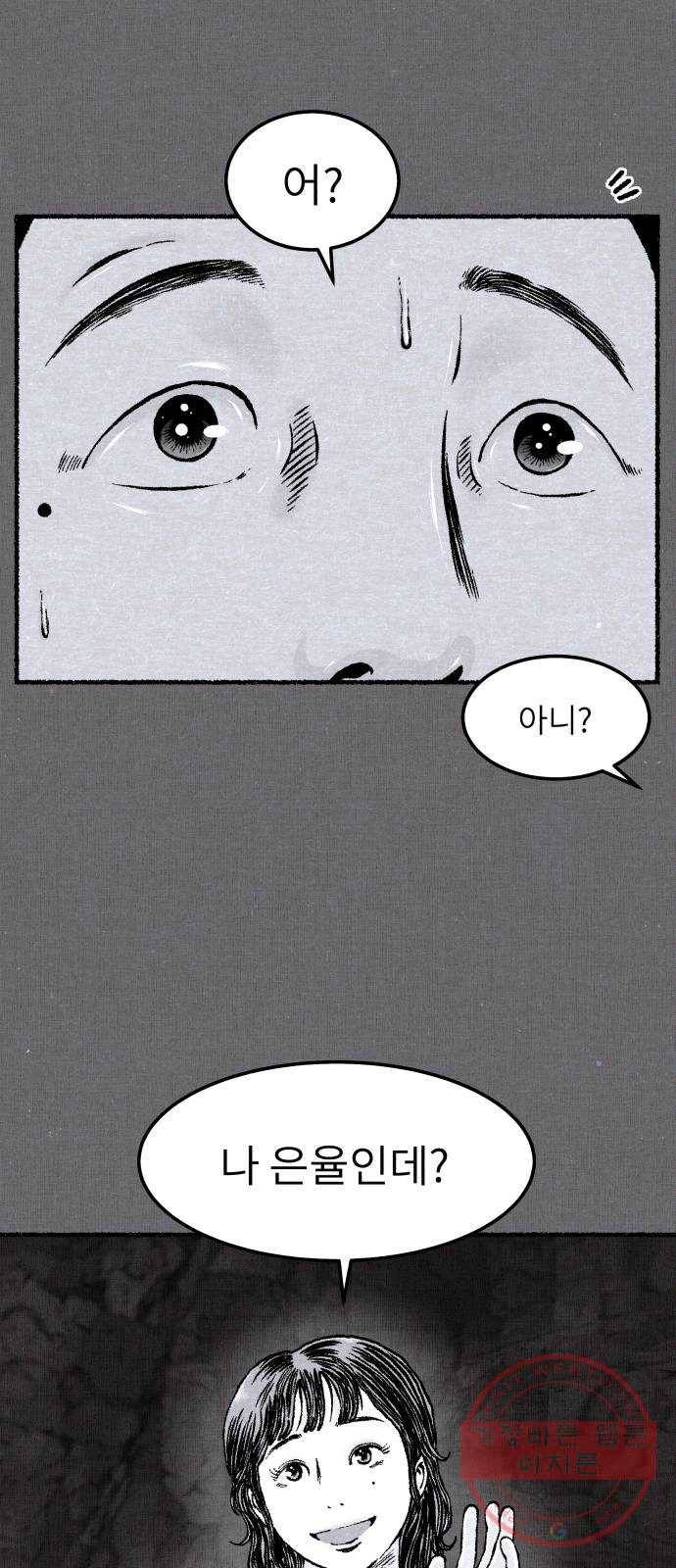 잿빛도 색이다 10화 16