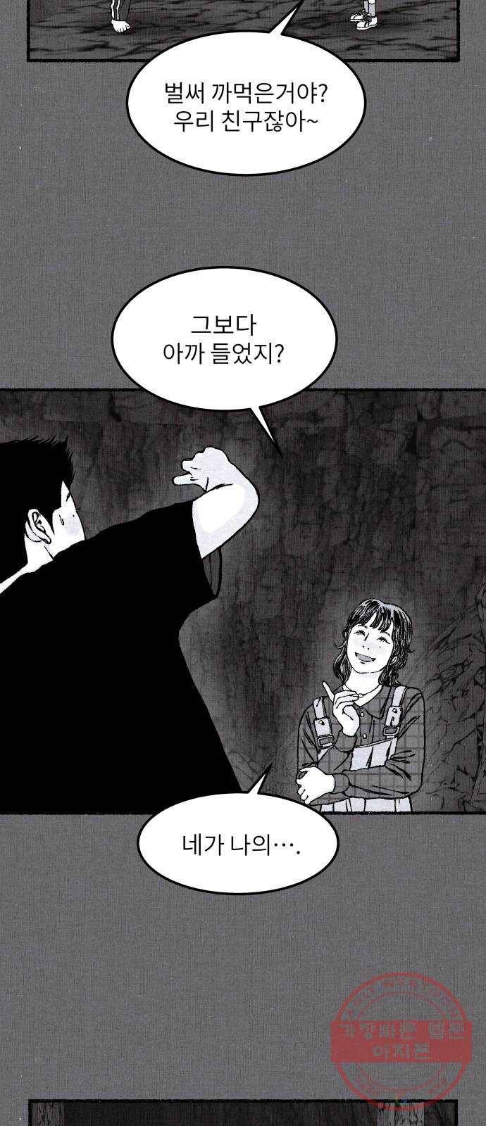 잿빛도 색이다 10화 18