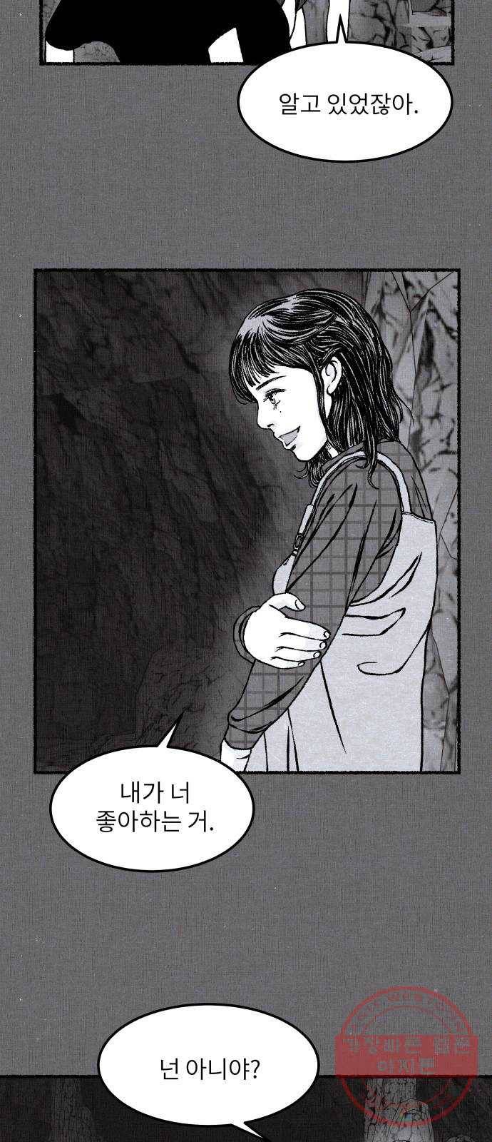 잿빛도 색이다 10화 22