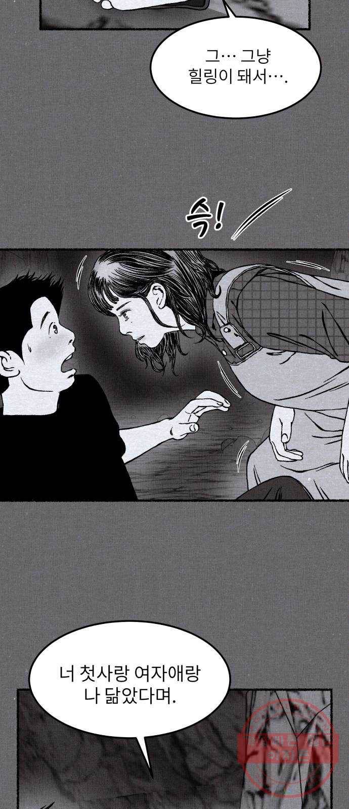 잿빛도 색이다 10화 24