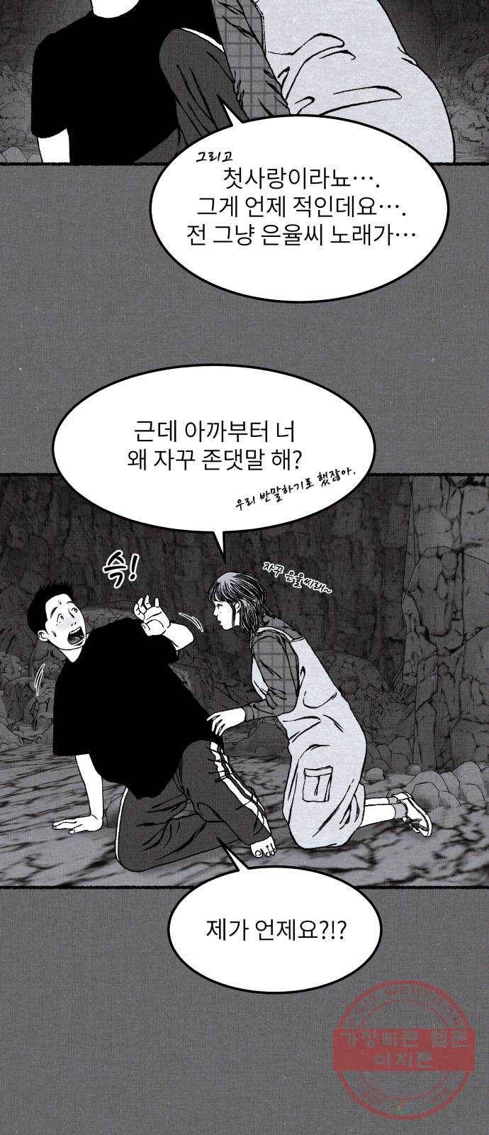 잿빛도 색이다 10화 26