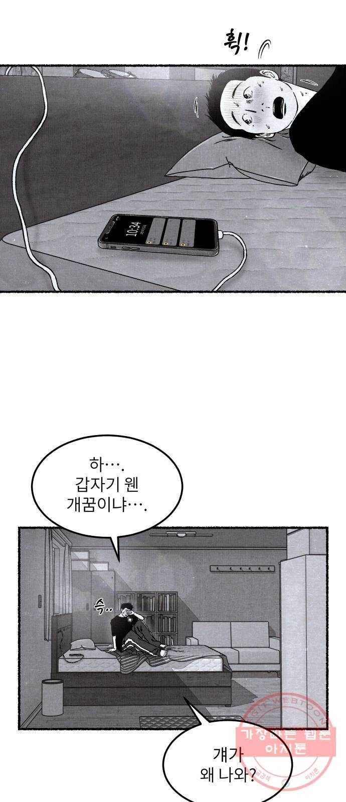 잿빛도 색이다 10화 34