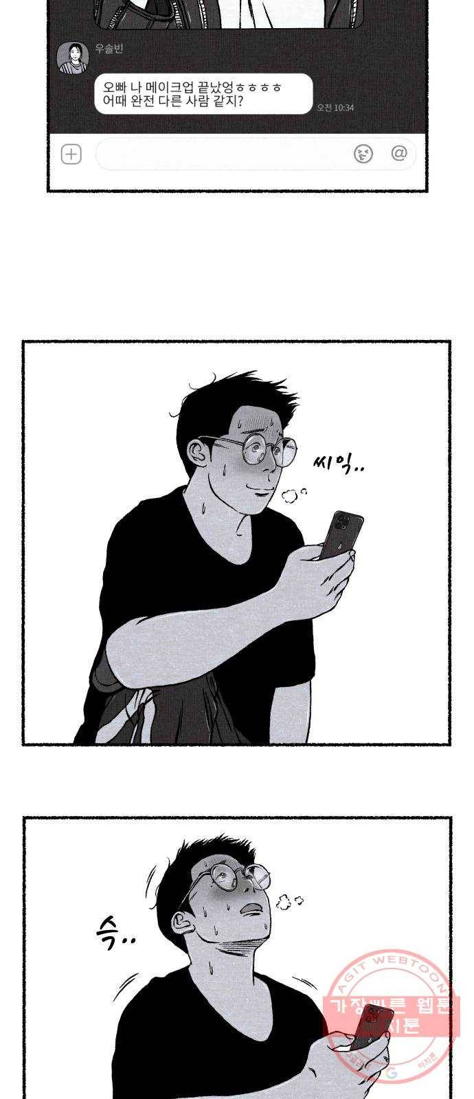 잿빛도 색이다 10화 37