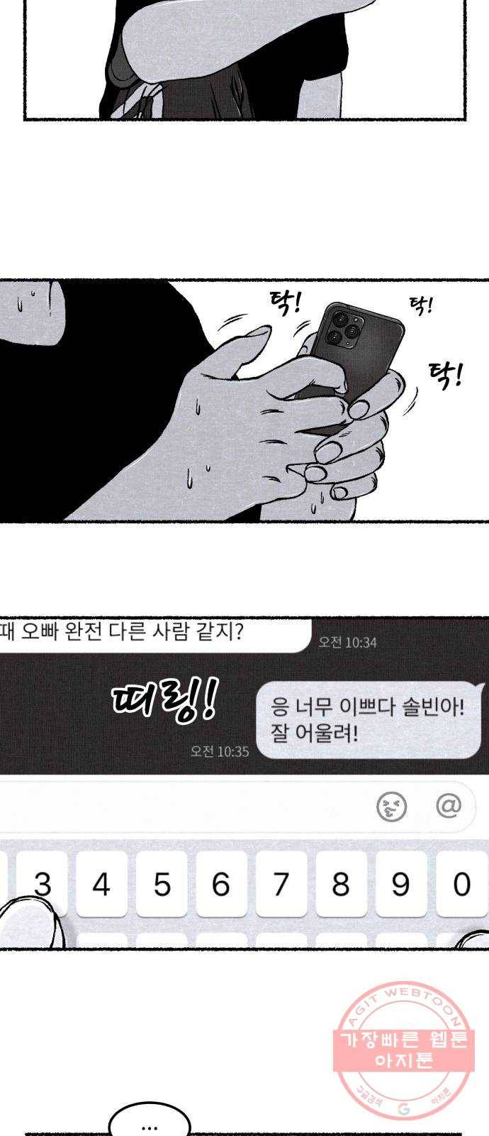잿빛도 색이다 10화 38