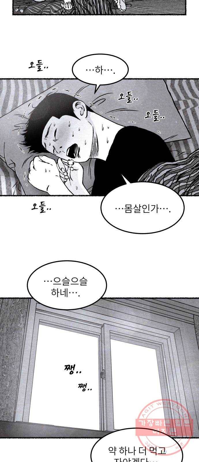 잿빛도 색이다 10화 40
