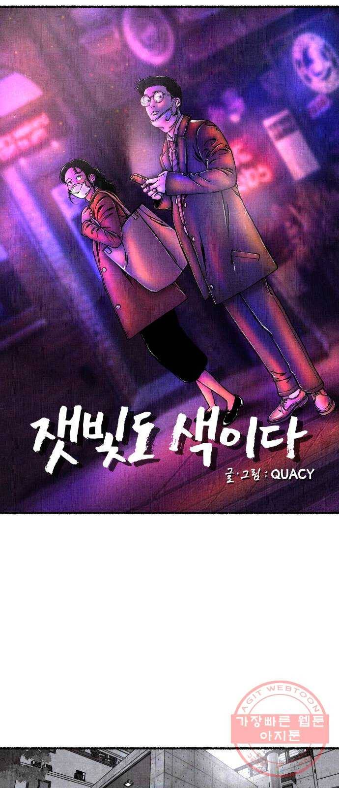 잿빛도 색이다 10화 43