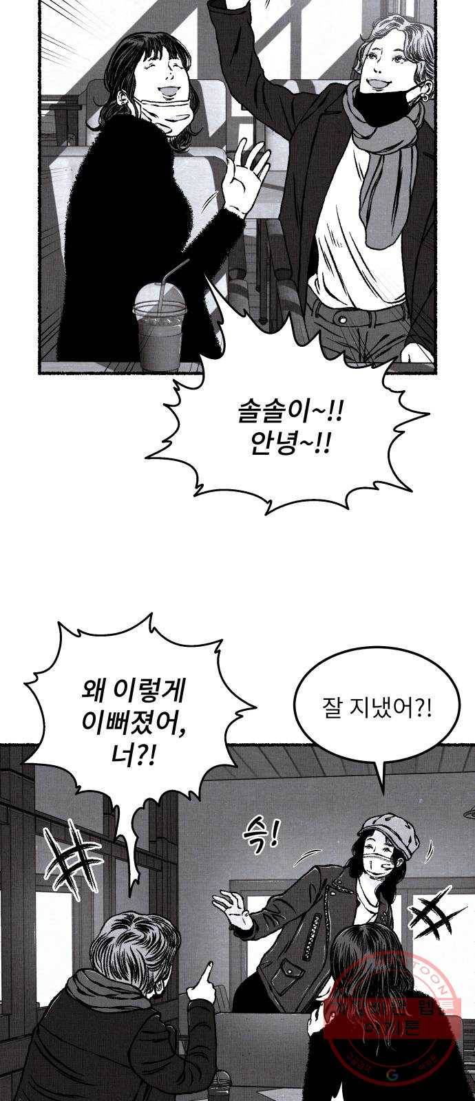 잿빛도 색이다 10화 45
