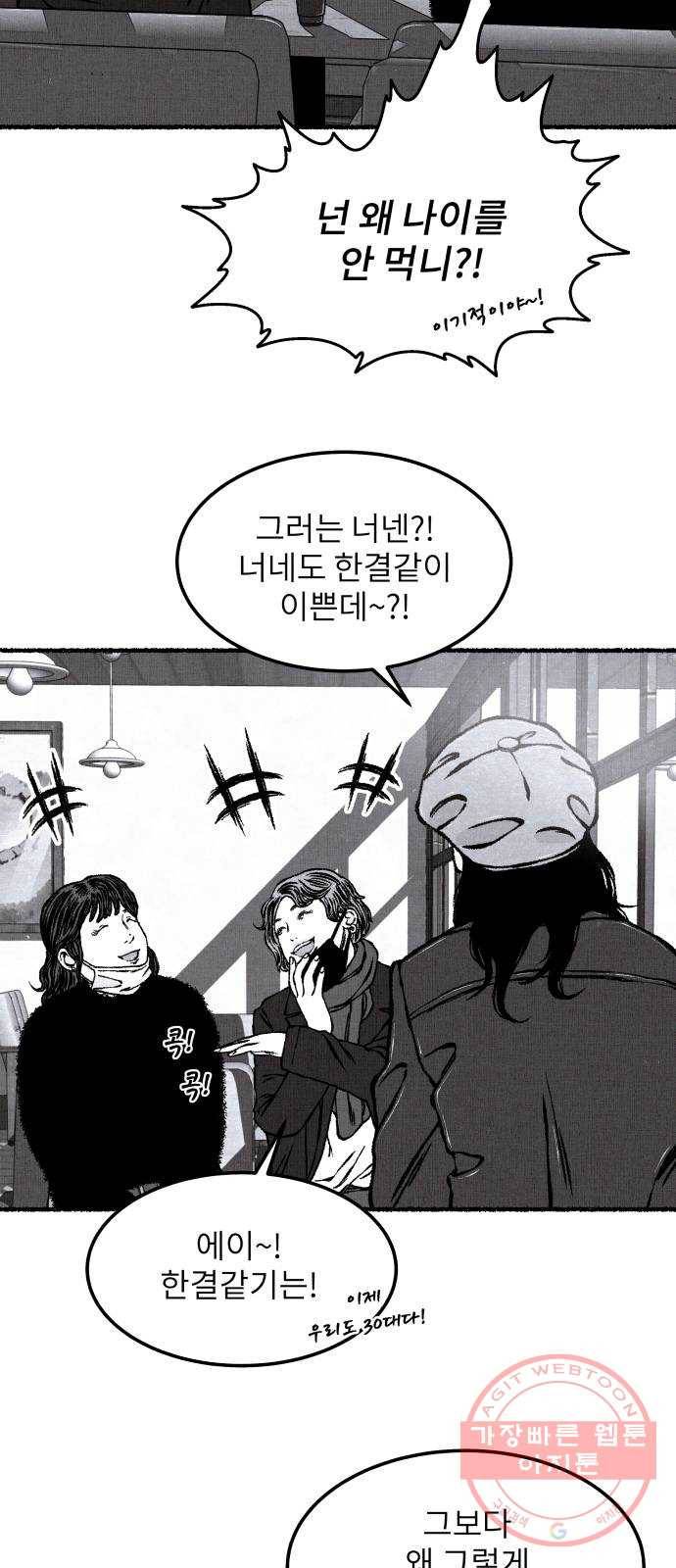 잿빛도 색이다 10화 46
