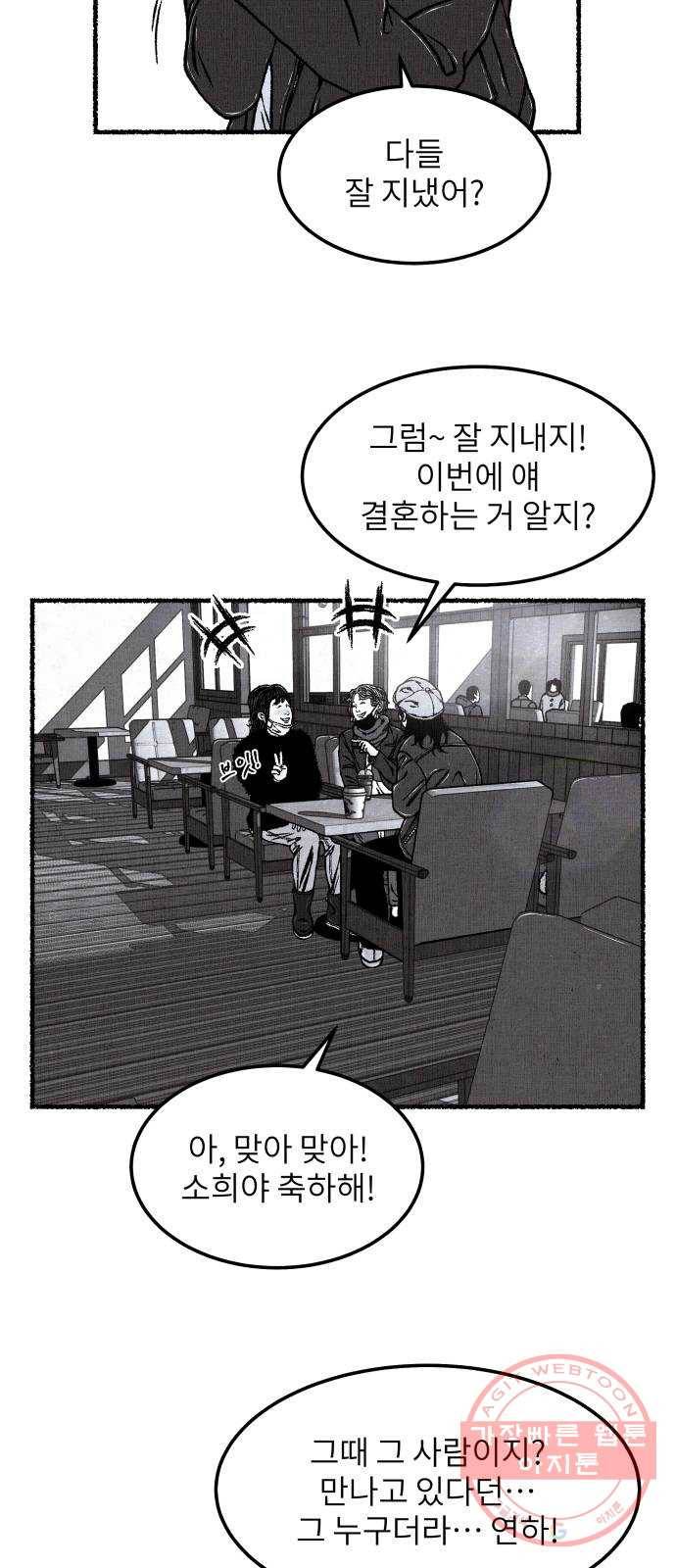 잿빛도 색이다 10화 48