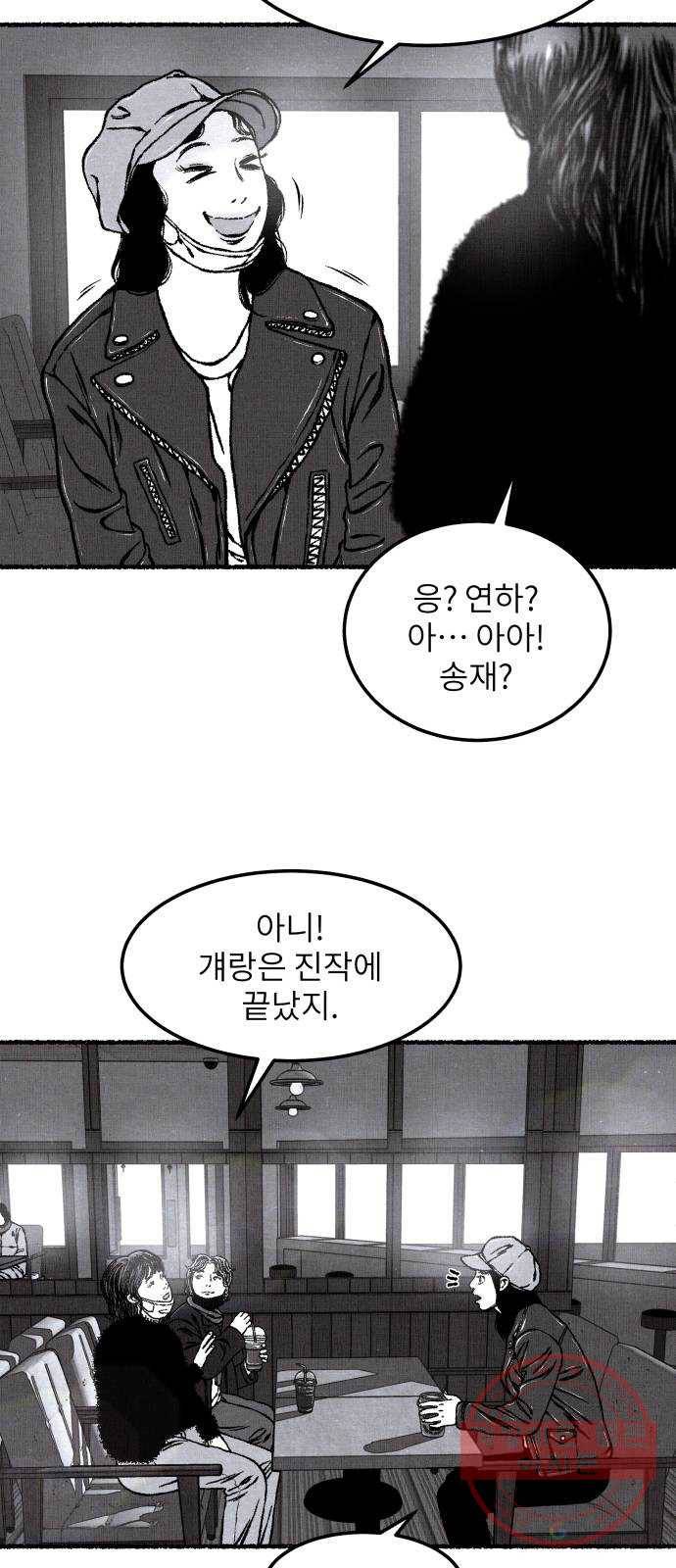 잿빛도 색이다 10화 49