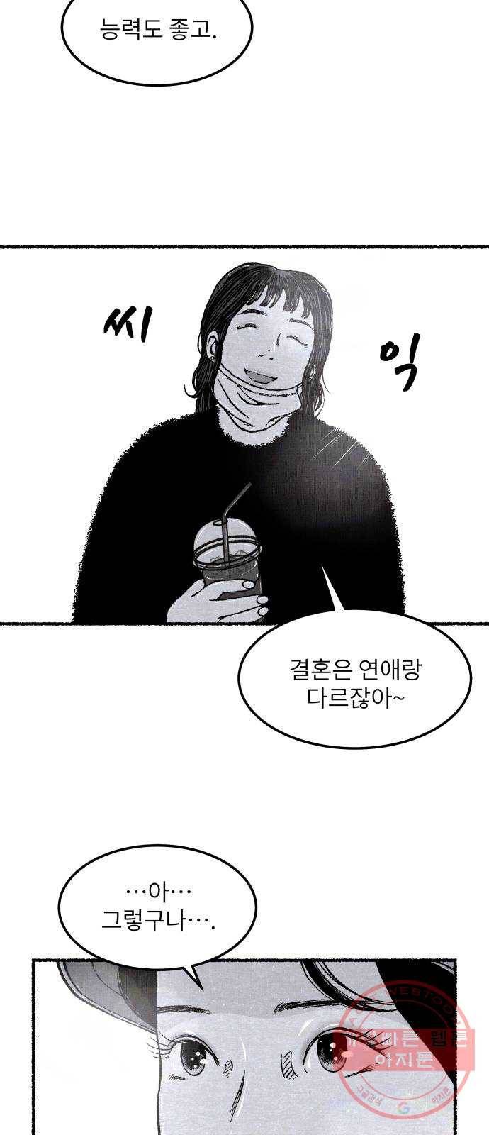 잿빛도 색이다 10화 52