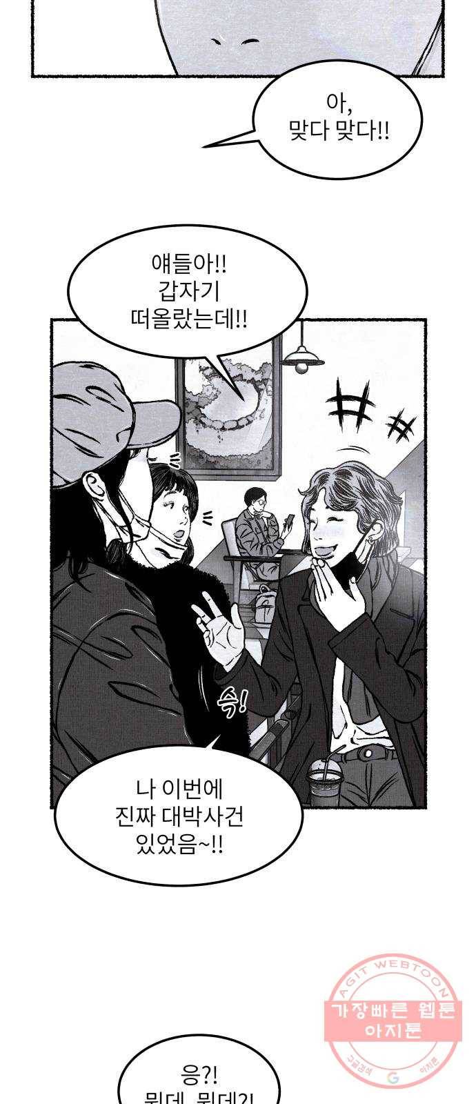 잿빛도 색이다 10화 53